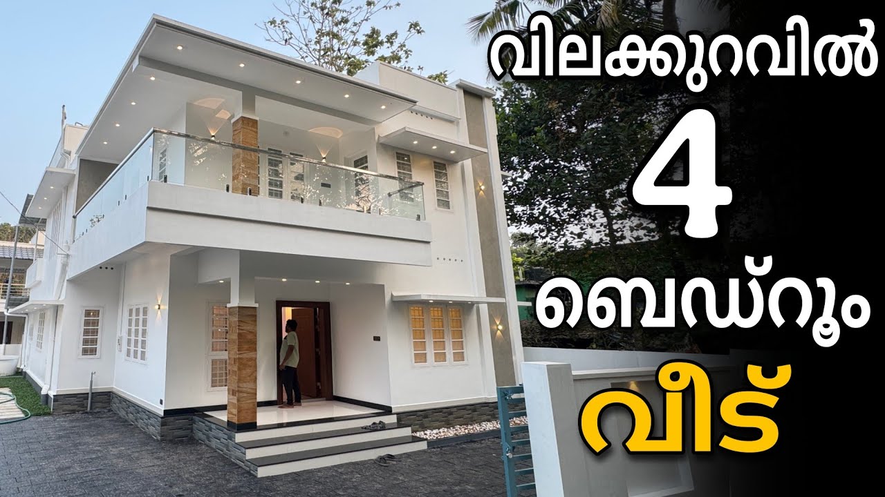 അഞ്ച് സെന്റിൽ 4 ബെഡ്‌റൂം വീട്‌ ചെറിയ വിലയിൽ | Vlog.1062 | New budget house for sale in ernakulam 