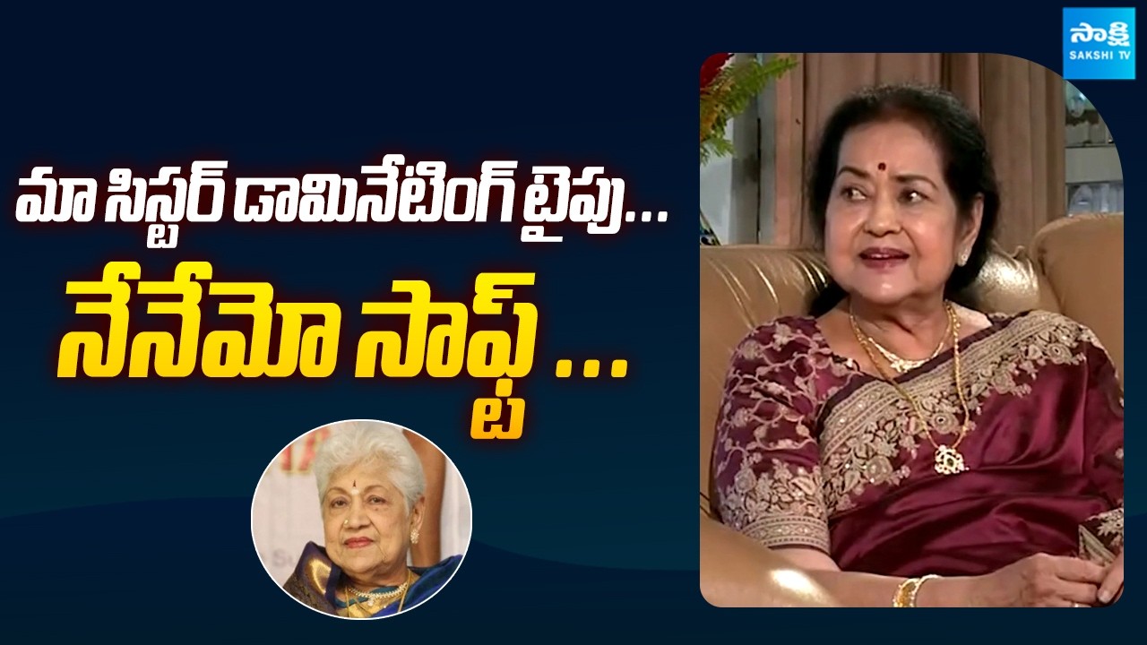 Old is Gold: Veteran Actress Krishna Kumari about Her Sister Sowcar Janaki | @SakshiTVFlashBack