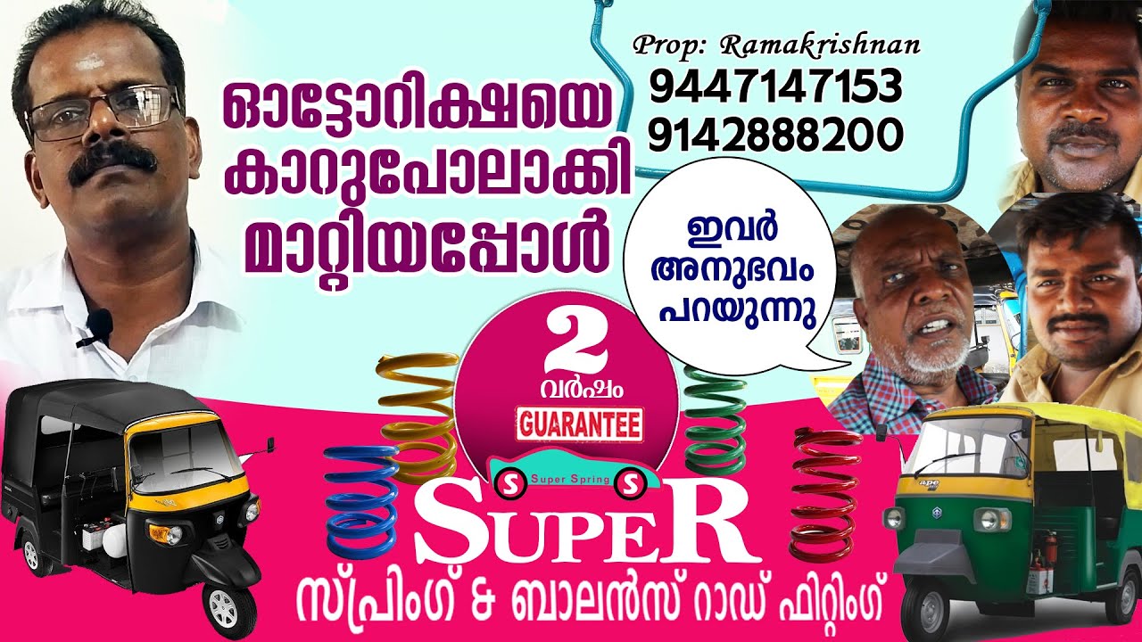 തകർപ്പൻ ഡെമോൺസ്‌ട്രേഷൻ  Spring & Balance Rod Fitting  - Easy Travel in Auto Rikshaw - vandikkaryam