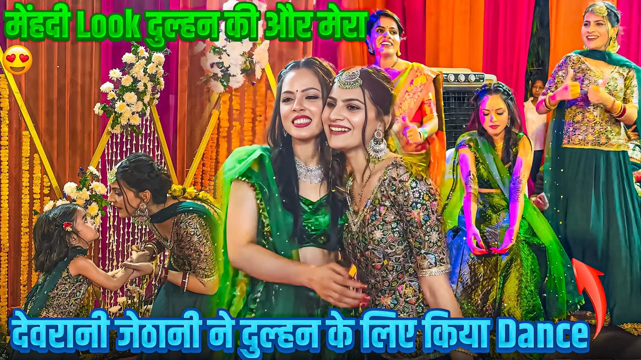 मेंहदी look😳दुल्हन और मेरा-देवरानी जेठानी ने दुल्हन के लिए special Dance performance😍