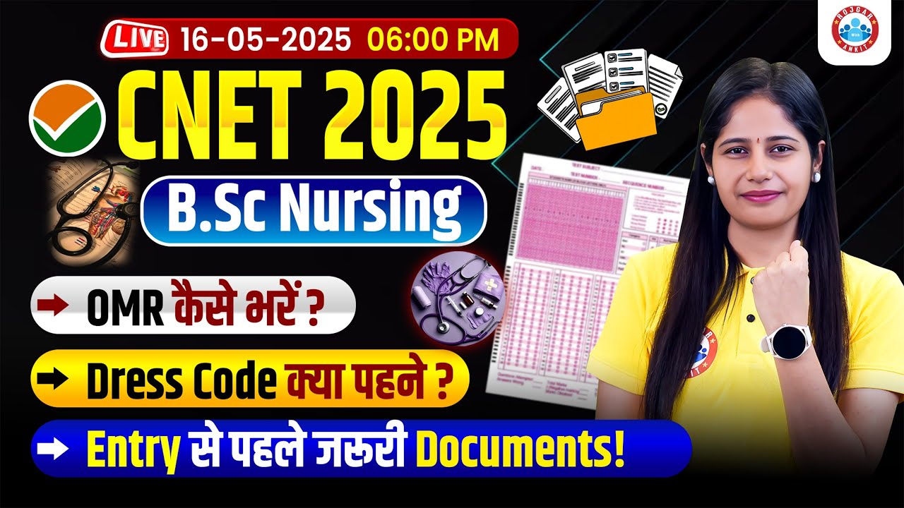CNET Entrance Exam 2025 | CNET Dress Code? CNET Exam OMR कैसे भरें? CNET Exam Important Documents