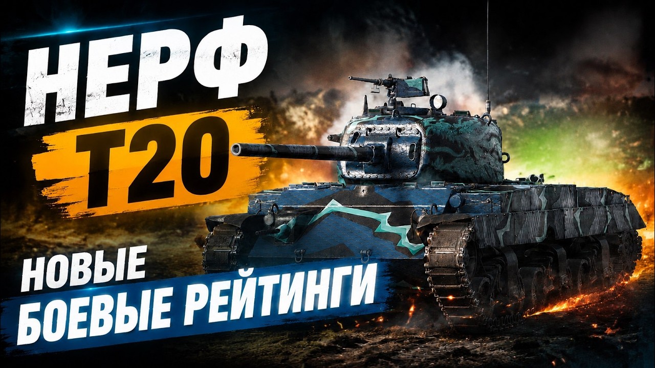 БУДУЩИЙ НЕРФ Т20 и ВЫВОД Ho-Ri в War Thunder