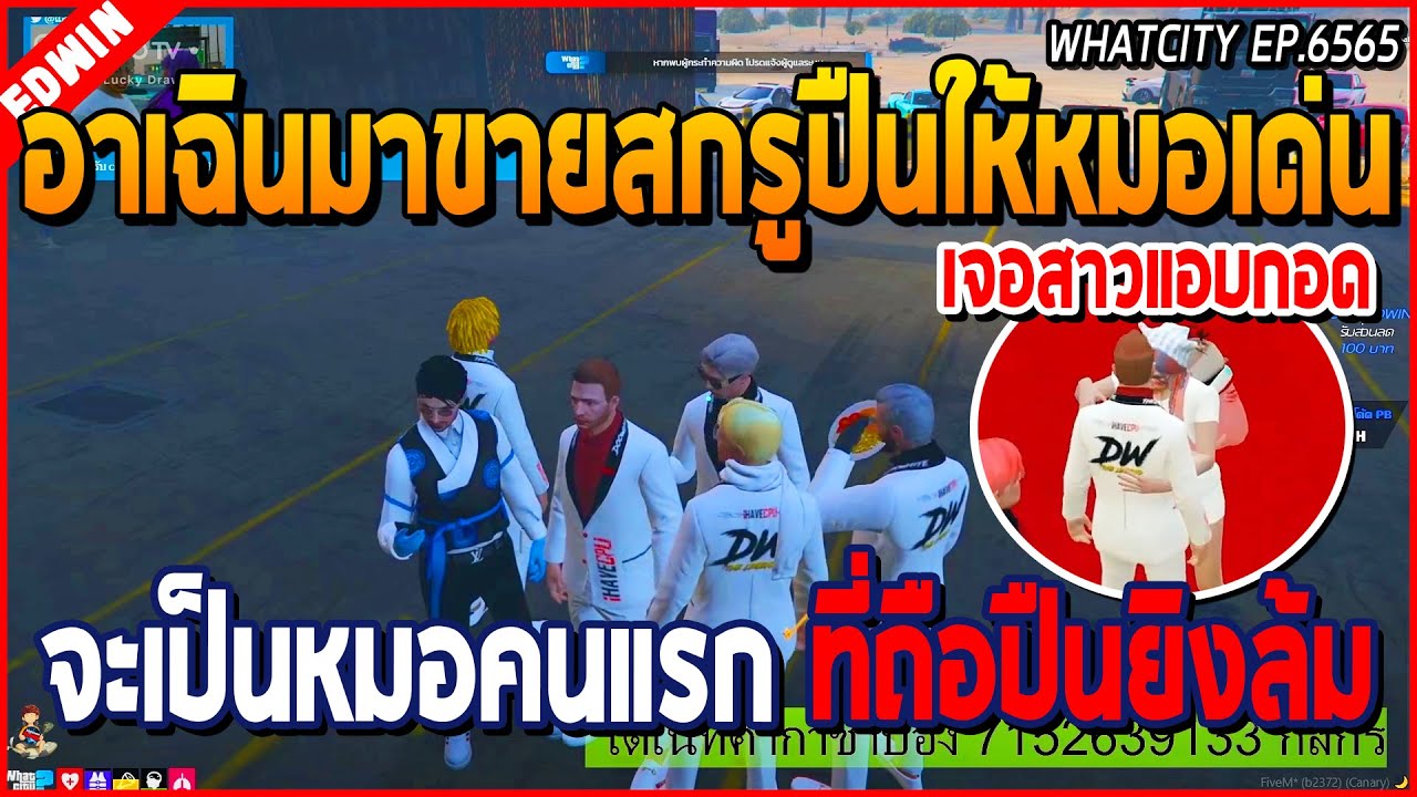 เมื่ออาเฉินมาขายสกรูปืนให้หมอเด่น จะเป็นหมอคนแรกที่ถือปืน ก่อนเจอสาวแอบมากอด | GTA V | WC EP.6565