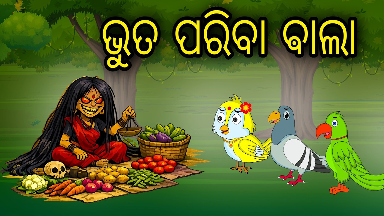 Bhuta Pariba Bala | Odia Cartoon | Odia Bird Stories | Odia Chadhei Gapa | Odia Horror Story