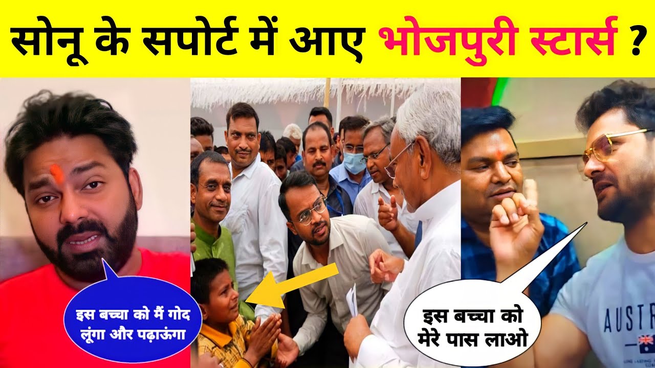 Sonu Kumar Viral Boy | Bihar Sonu Kumar | Pawan Singh , Khesari Lal Yadav