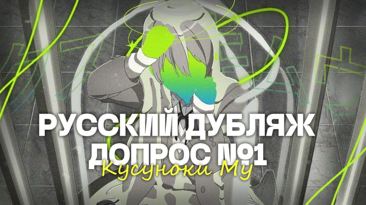 MILGRAM | Русский дубляж | Первый допрос заключённой №4 Кусуноки Му | Плакса