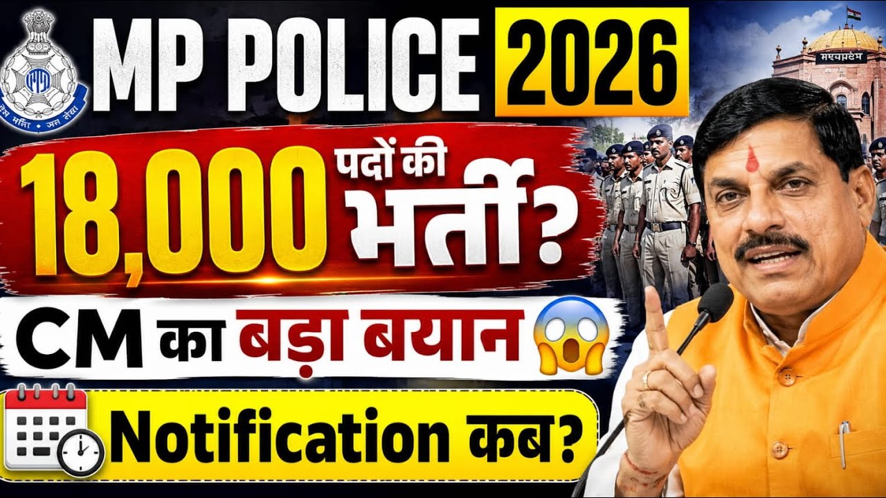 MP Police New Vacancy 2026 | MP Police Constable Recruitment 2026 | MP Police Recruitment 2026 |