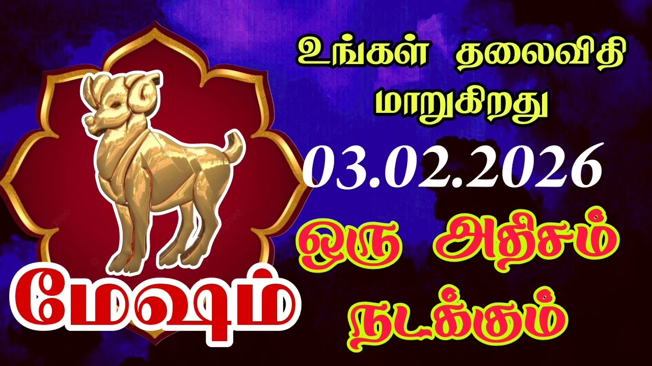மேஷம் - அதிசயம் ஒன்று நடக்கும். உன் தலைவிதி மாறுகிறது/#mesham/#rasipalan
