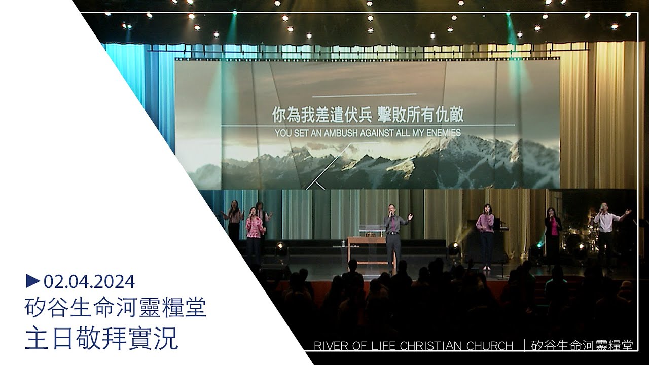 每一次我讚美主｜我的心你要稱頌耶和華｜恩典之流  | 20240204 #生命河主日敬拜