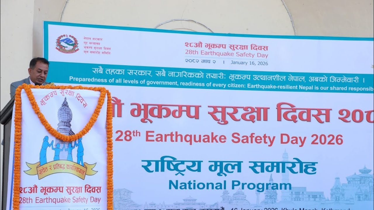 भूकम्प सुरक्षा दिवस २०८२, सुरक्षित नेपालका लागि सचेतना | SURAKSHIT NEPAL | Nepal Television 20821003