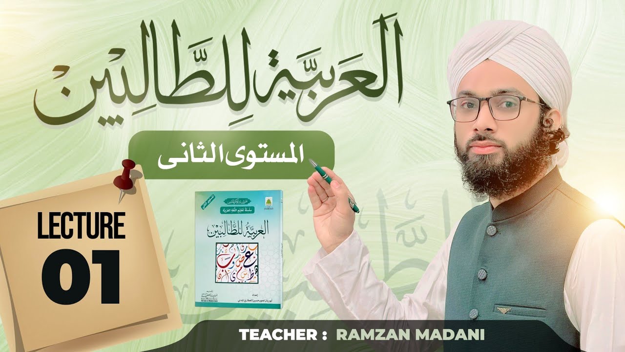 Al Arabiya Tu Litalibeen Jild 2 | Lesson 1 | العائلة Family | Arabic Conversation & Grammar in Urdu
