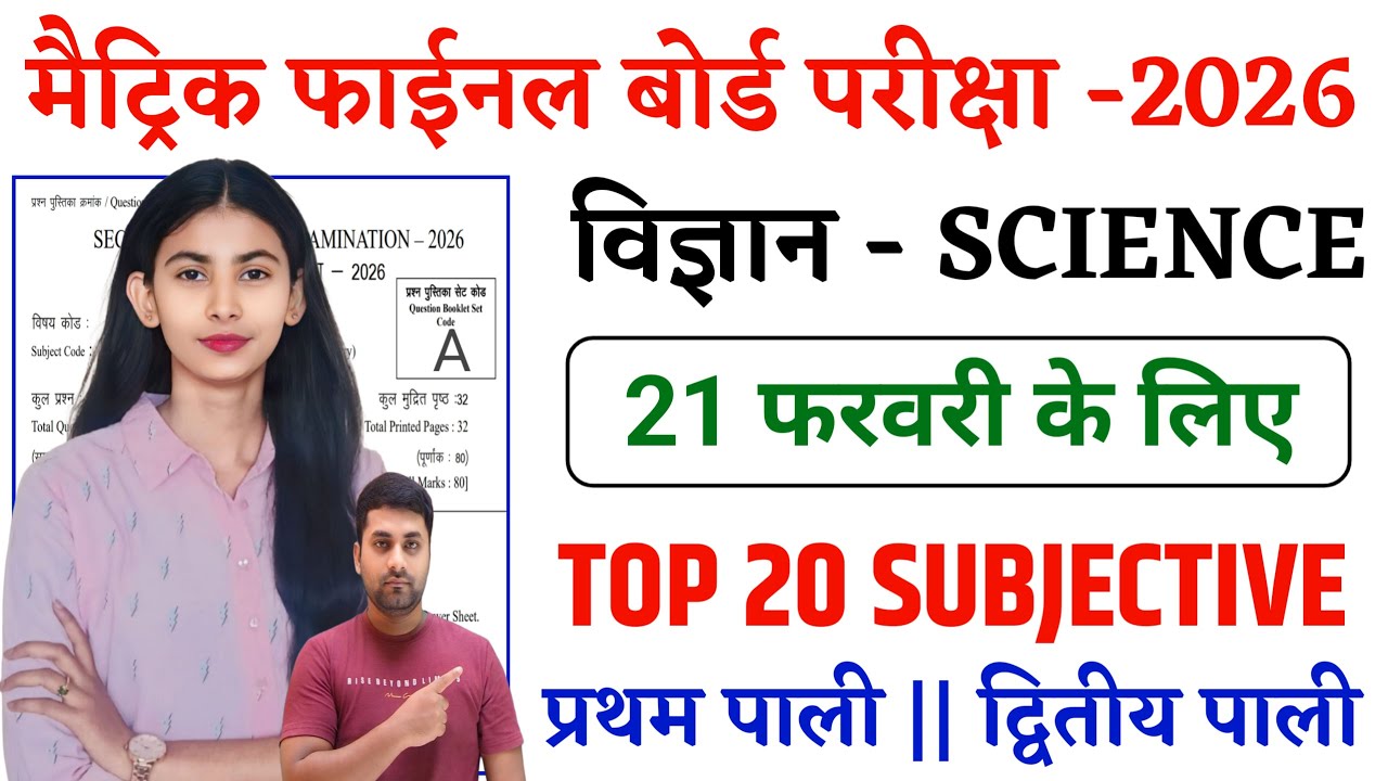 Class 10th Science Vvi Subjective Question 2026 || Science Subjective Question Class 10th