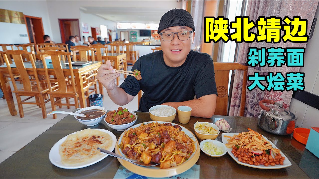 陕北靖边美食，风干羊肉剁荞面，排骨大烩菜，阿星逛丹霞波浪谷Air-dried mutton and buckwheat noodle in Jingbian, northern Shaanxi