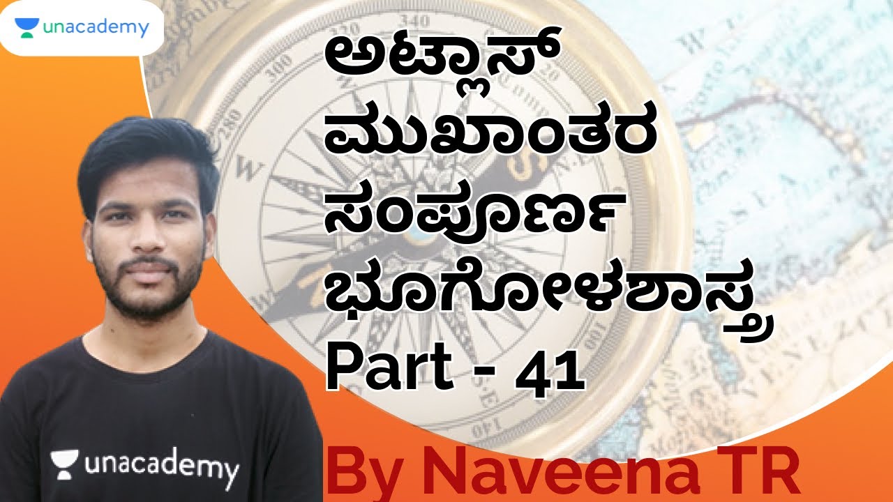 ಅಟ್ಲಾಸ್ ಮುಖಾಂತರ ಸಂಪೂರ್ಣ ಭೂಗೋಳಶಾಸ್ತ್ರ Part - 41 | KAS / FDA / SDA / PSI / KPSC | Naveena TR