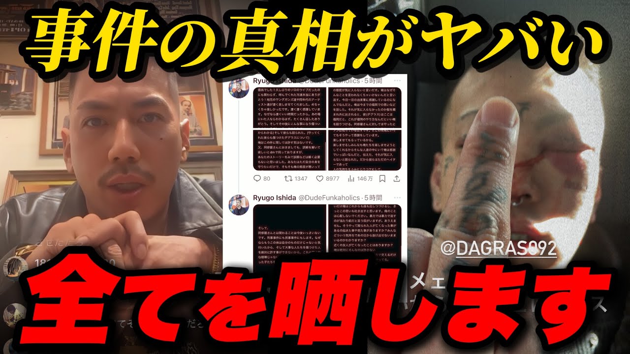 【速報】阿修羅MICとゆるふわギャングのRyugoが語る事件の真相..一体どっちが本当なのか！？