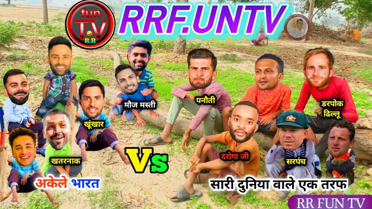 T20 world cup 2026 महापंचायत टीम इंडिया के योद्धाओ और सारे बेटों के बीच जुबानी जंग |Cricket Comedy