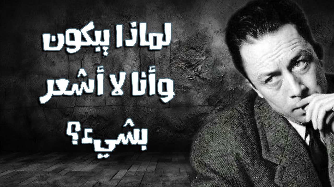 ضع السماعات وادفن المعنى بيديك : لماذا يبكون وأنا لا أشعر بشيء؟