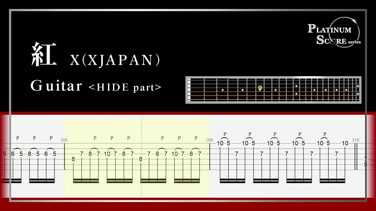 紅／X(XJAPAN) 〈HIDE part〉【Guitar TAB】　正確さがコンセプト《プラチナスコアシリーズ》　※Tuning halfdown
