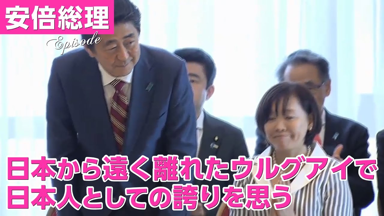 安倍総理、日本から遠く離れたウルグアイで日本人としての誇りを思う　～在ウルグアイ日系人・在留邦人との懇談　平成30年12月2日