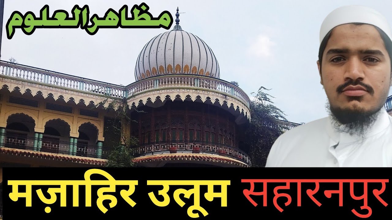 Mazahir Uloom Vlog | Mazahir Uloom Saharanpur |  Patel Vlogs