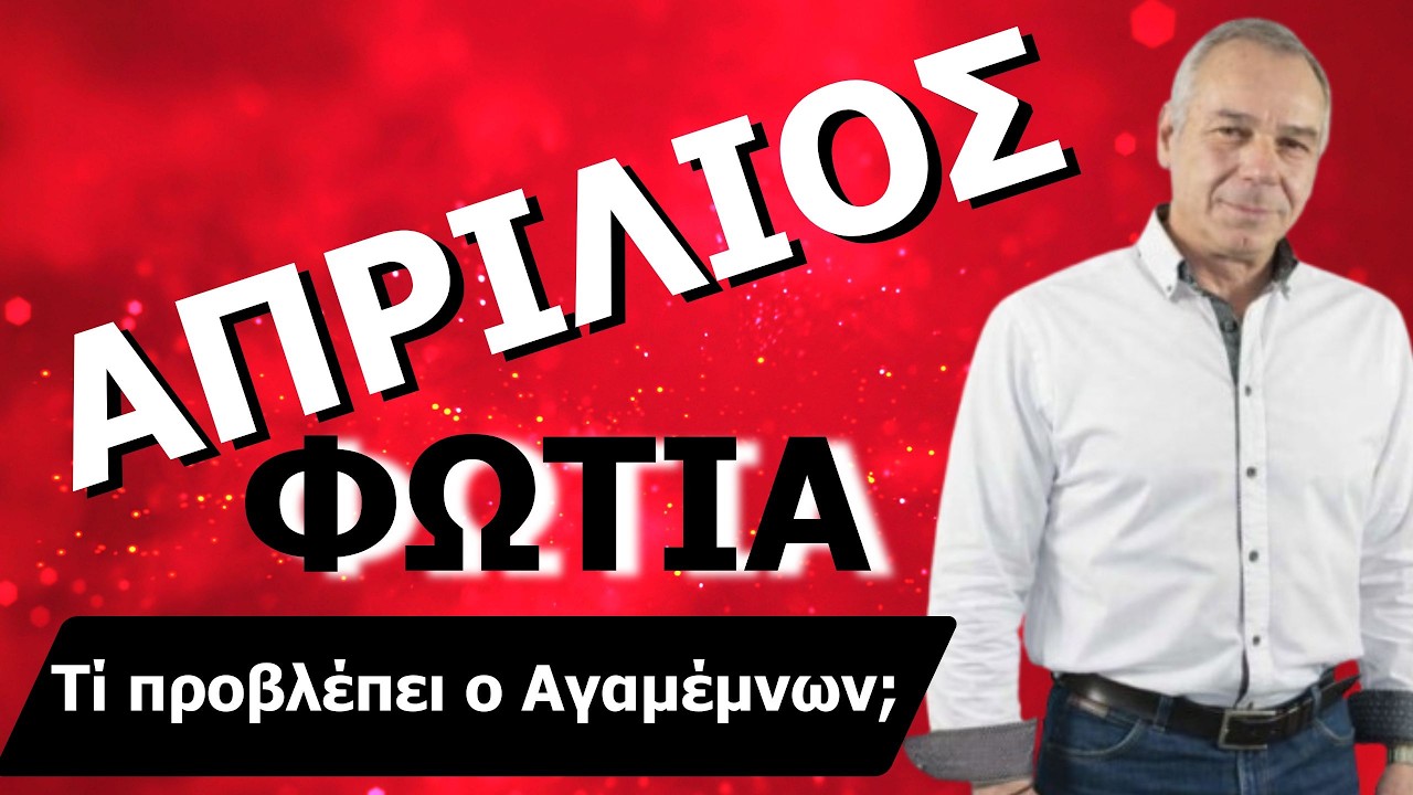 🔥 Απρίλιος 2026: Μήνας  Φωτιά για Όλα τα Ζώδια – Τι Έρχεται