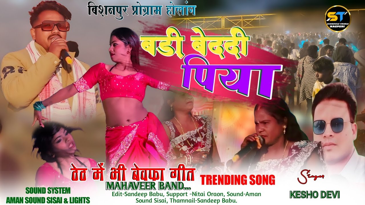 ठेठ में भी बेवफा गीत 🌿 बड़ी बेदर्दी पिया 🌿 SINGER KESHAV DEVI //NEW THETH GEET 2026.