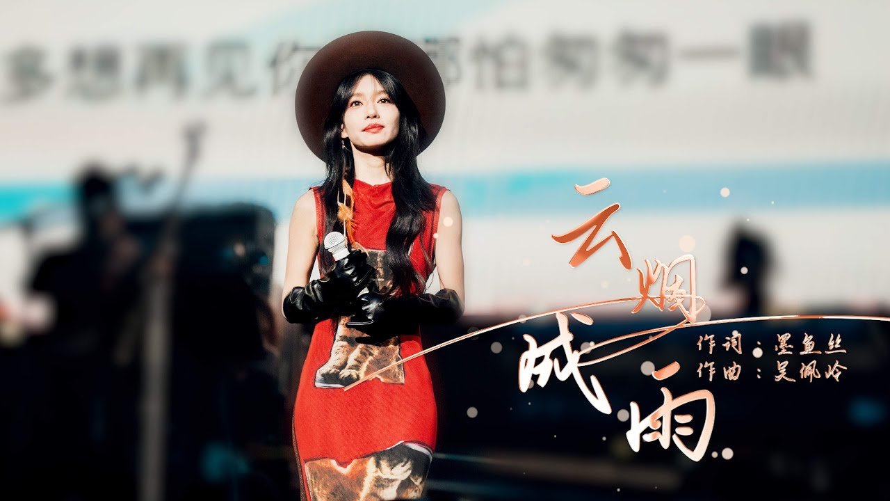 房东的猫-20240302成都演唱会观众视角《云烟成雨》，相信美好的事物终会到来（超高清4K60P)