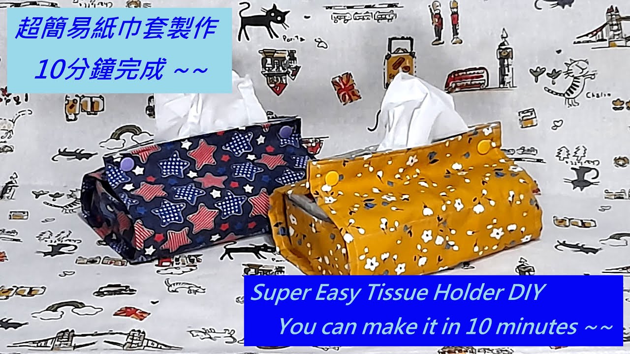 Super Easy Tissue Holder Diy 超簡易紙巾套製作示範