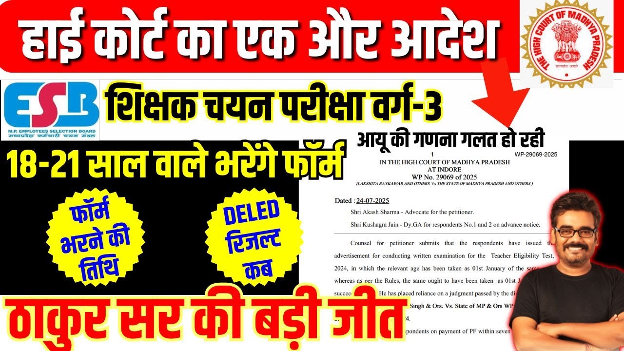 18-21 Age Issue बड़ा आदेश जारी  वर्ग 3 High Court का आदेश MPTET varg 3  Latest MP Job News today