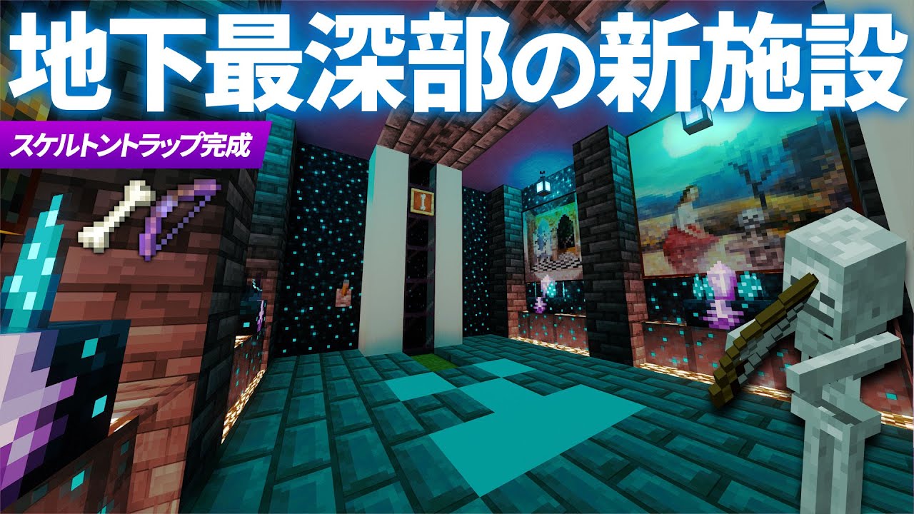 地下ディープ洞窟にスケルトントラップを建築！ありえないトラブル発生！？【マイクラ統合版 / マインクラフト / minecraft】39