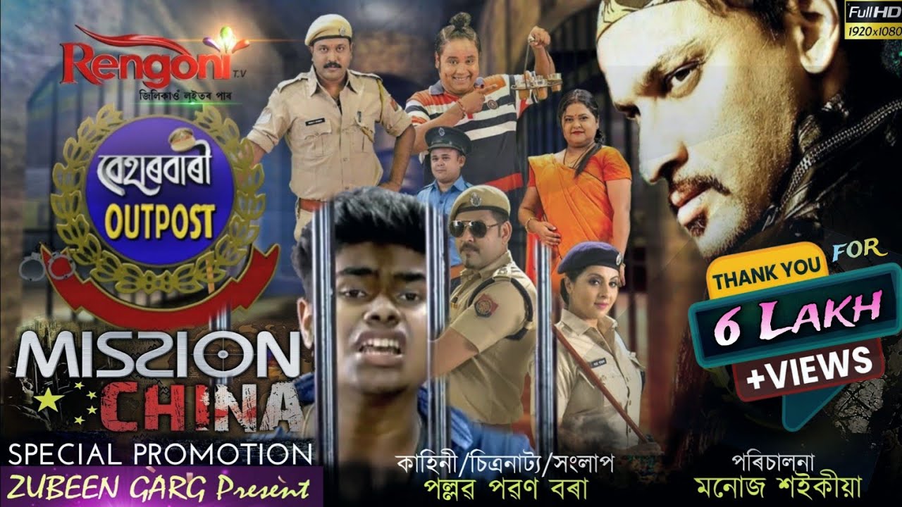 Beharbari Outpost // Actor Nikunj // Zubeen Garg FILM 