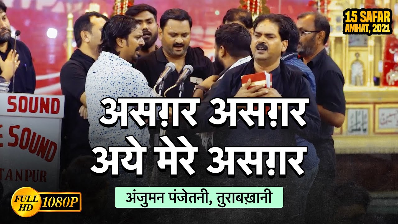 Asghar Aye Mere Asghar | 15 Safar 2021 Shabbedari Amhat Sultanpur | Anjuman Panjetani Turabkhani