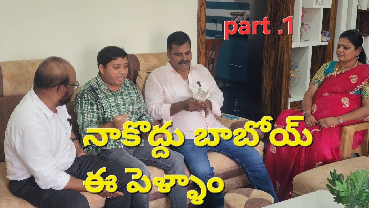 ఈ పెళ్ళాం నాకొద్దు బాబోయ్ భయంకరమైన పెళ్ళాం