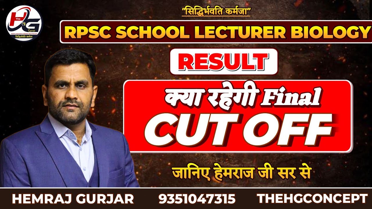 RPSC School Lecturer Biology Final Cut Off  Category Wise ms | RPSC 1st Grade Biology Cutoff