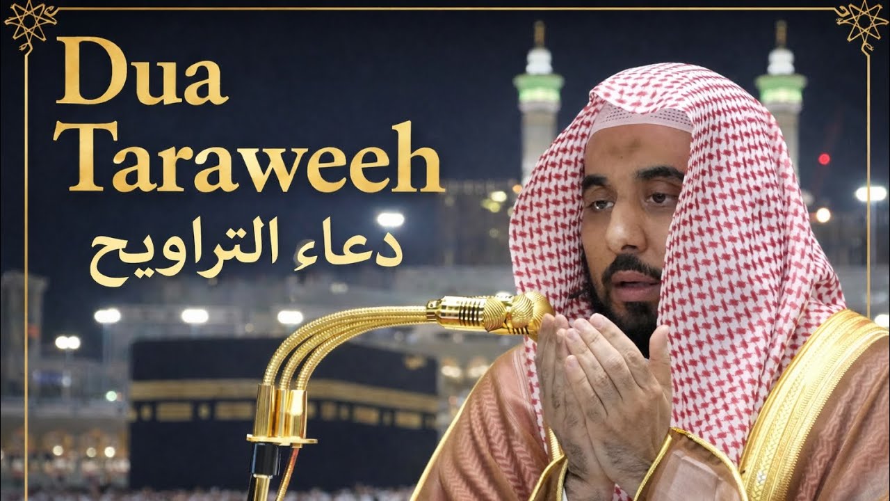 Dua Taraweeh by Sheikh Abdullah Juhani | 05  Ramadan 2026| Emotional & Heart touching|