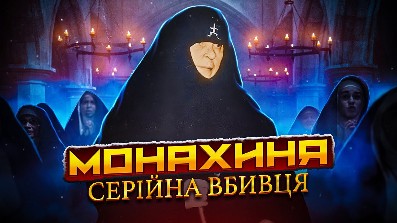 Свята грішниця | Маріам Сулакіотіс