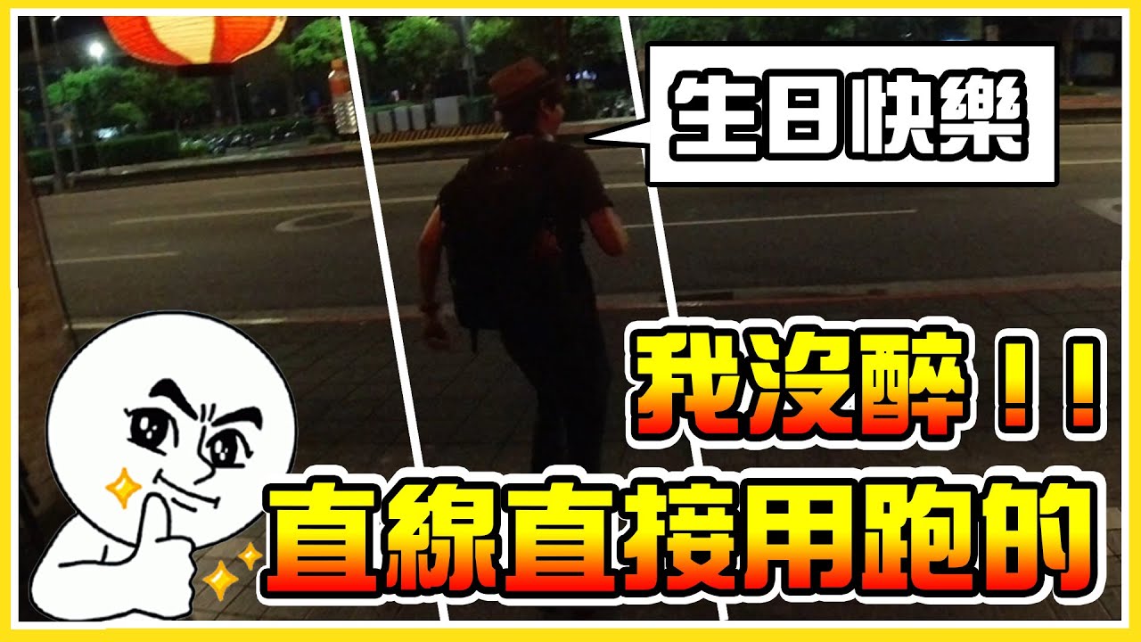 我在飛！換雪兔「喝醉了」(ﾉ∀`*)？咪嚕生日直播後大家在做什麼(ﾟ∀ﾟ)？喝到錯過末班車回不了家(((ﾟДﾟ;))) @AnninMiru @Onityan @shygolone │VLOG#124