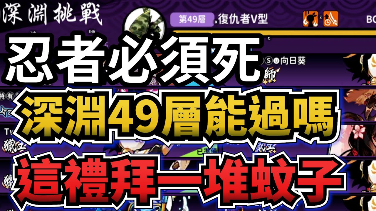 忍者必須死｜用琳首發打深淵試試看！這次有超過1000萬！