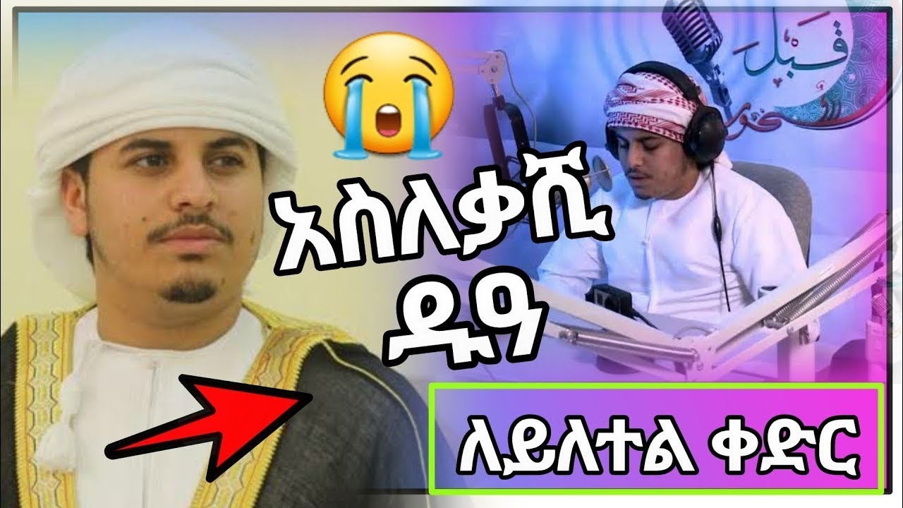 🔴የዛሬዋ 23ኛዋ ልዩ ለሊት | የለይለቱል ቀድር ዱዓ | በቀጥታ ስርጭት | 🔴 Makkah Live | الحرم المكي مباشر | مكة مباشر