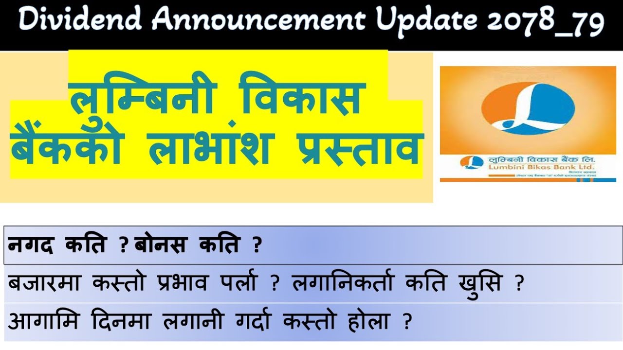Lumbini Bikash Bank announced dividend | Nepali Share Market News | Ram hari Nepal
