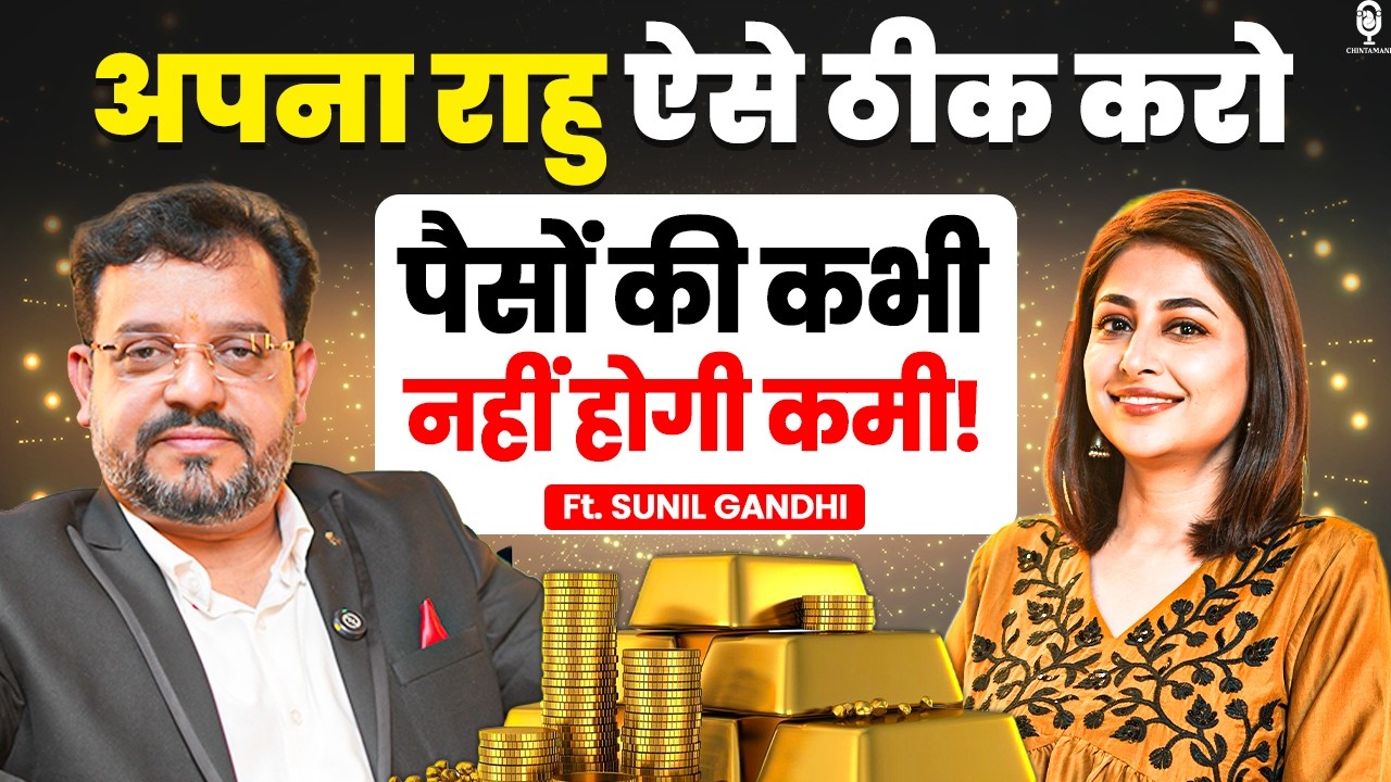 ये एक उपाय बदल देगा किस्मत, राहु बना देगा करोड़पति ! | Rahu Remedies @TheAstroOPD | SKT