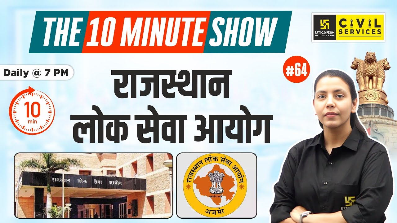 राजस्थान लोक सेवा आयोग | Rajasthan Public Service Commission | 10 Min Show By Anjali Ma'am