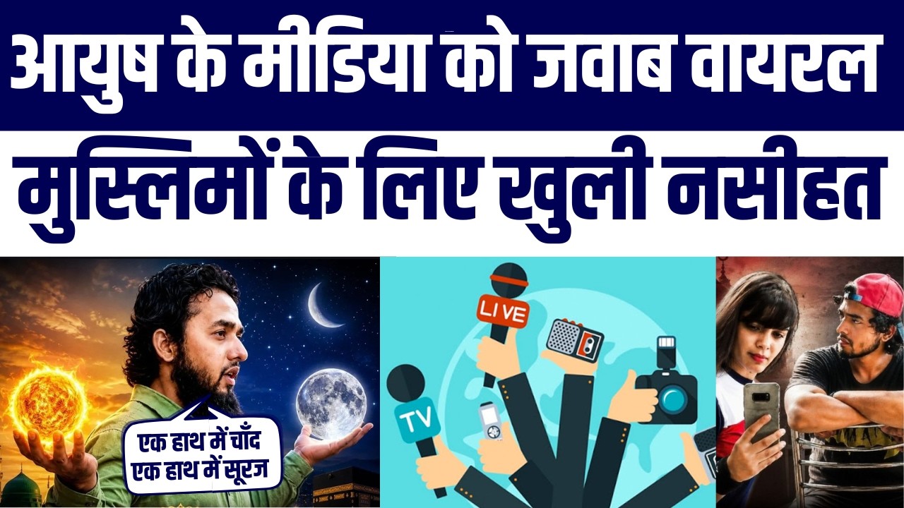 Reverted Muslim Ayush Malik/Mohammad Ali Islam Pr Bayan | Muslims Ke liye Naseehat | Media Exposed