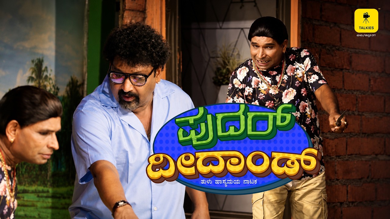 Are you here? Oh my god.. how possible are they? | PUDAR DEEDANDU | TALKIES APP OTT | TULU