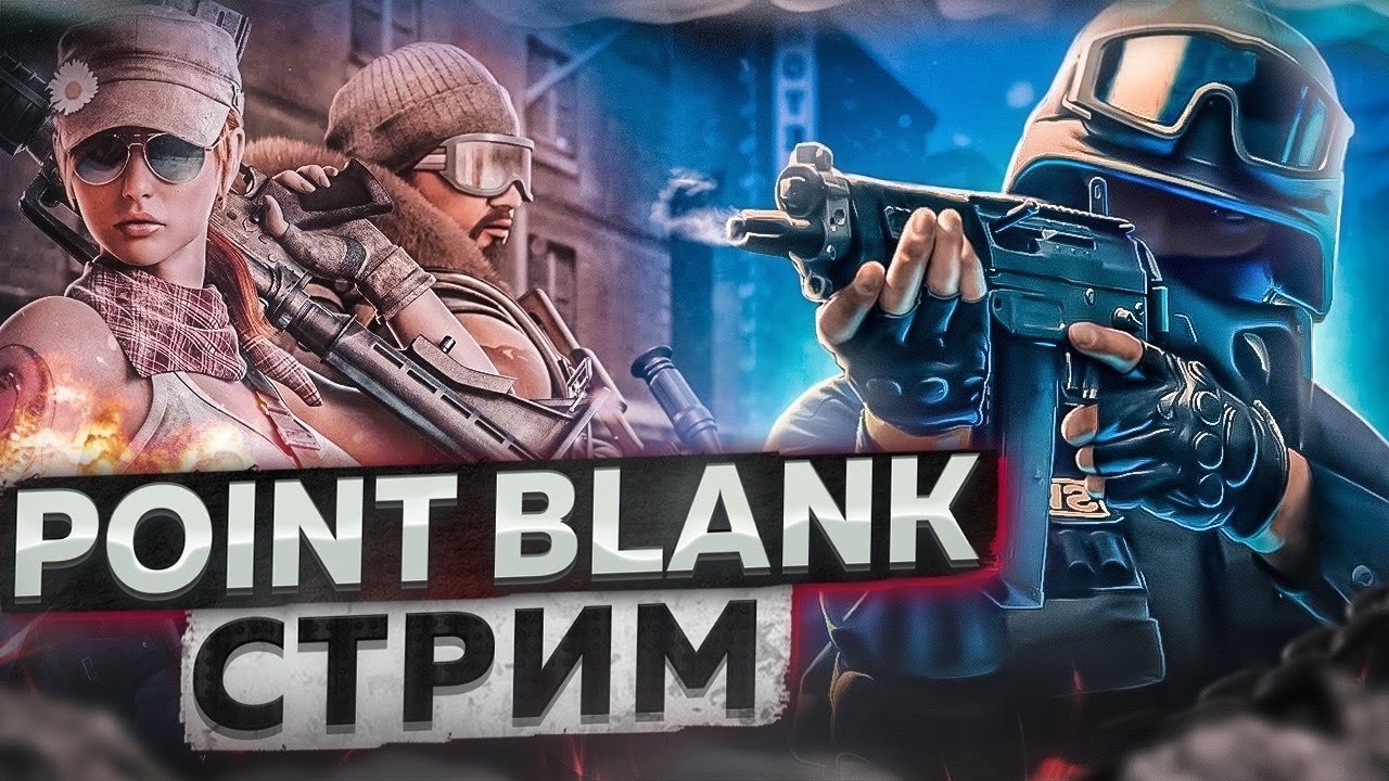 Меня РАЗЫСКИВАЕТ вся АДМИНИСТРАЦИЯ игры POINT BLANK