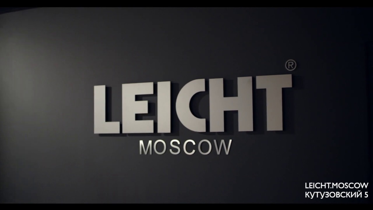 Кухня Leicht. Флагманский шоурум Ляйхт на Кутузовском проспекте &mdash; LEICHT MOSCOW.