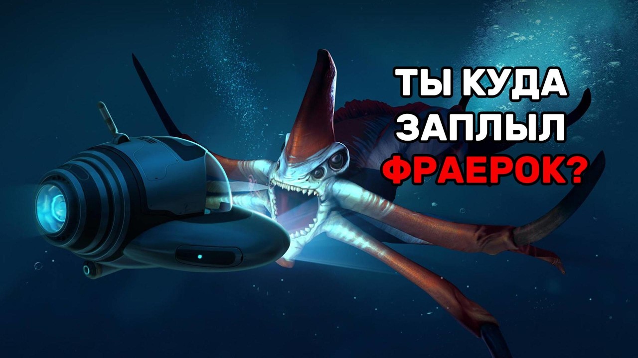 Subnautica. Это ли не ЛУЧШИЙ survival?