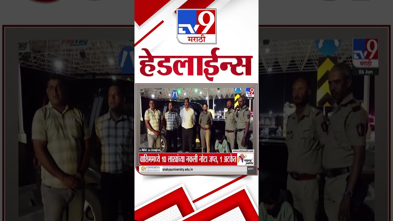 Tv9 Marathi News Top Headline Today | 06 June  2026 | 4 Minute 24 Headline Maharashtra