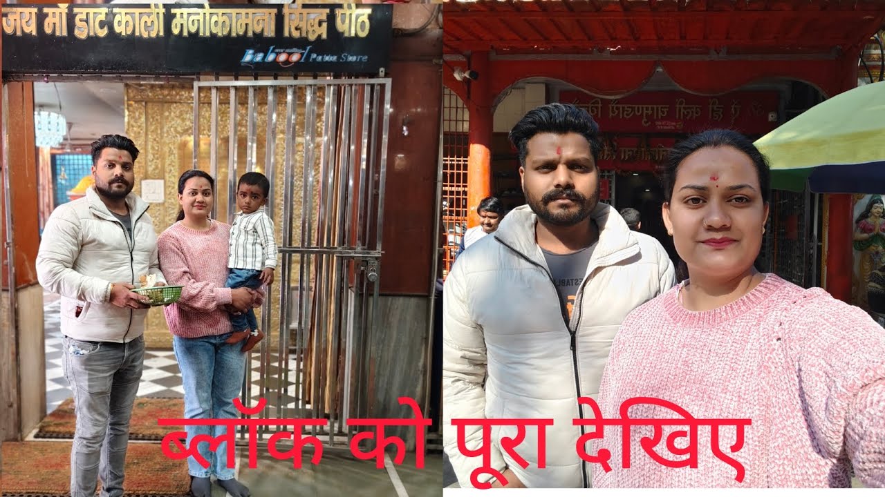 आज हम गए मां डॉट  कली माता मंदिर  देहरादून में  ब्लॉक को पूरा देखें लाइक सब्सक्राइब शेयर करें🙏🙏