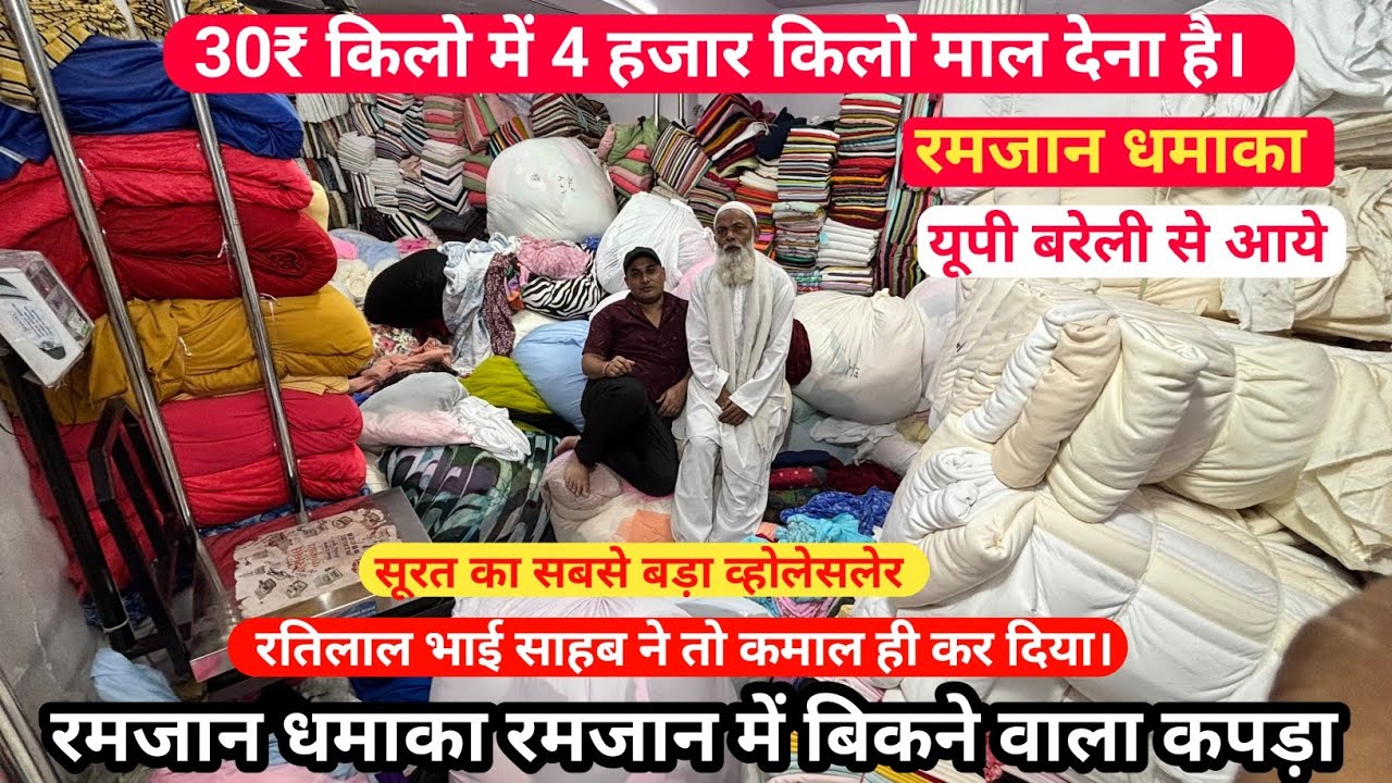 पोटला वाला कटपीस किलो के भाव 30₹ Cotton fabric आँख बंद करके भरोसा करो Kilo Wala kapda market Surat
